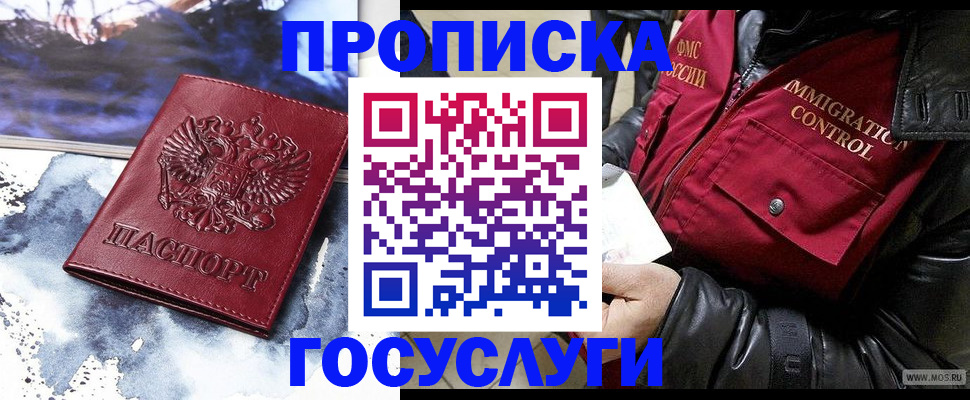 временная прописка в Кимовске