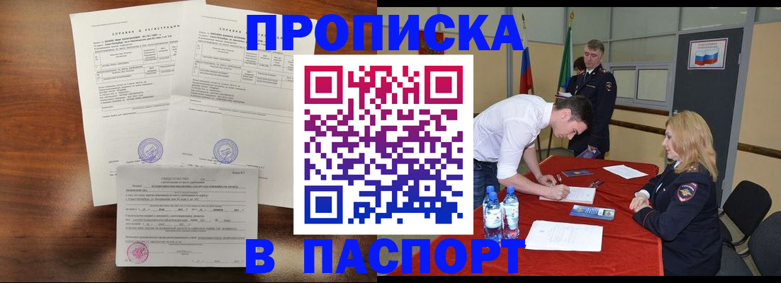 прописка ребенка в Кимовске